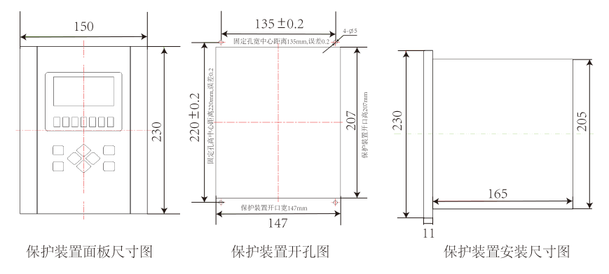 線路保護(hù)測(cè)控裝置