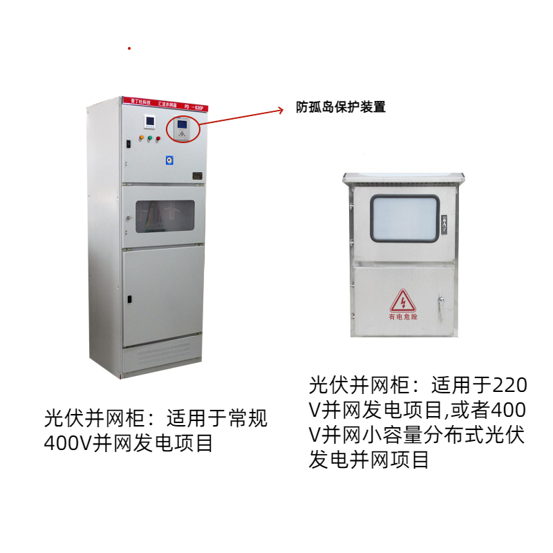 分布式光伏防孤島保護裝置的安裝位置在哪里