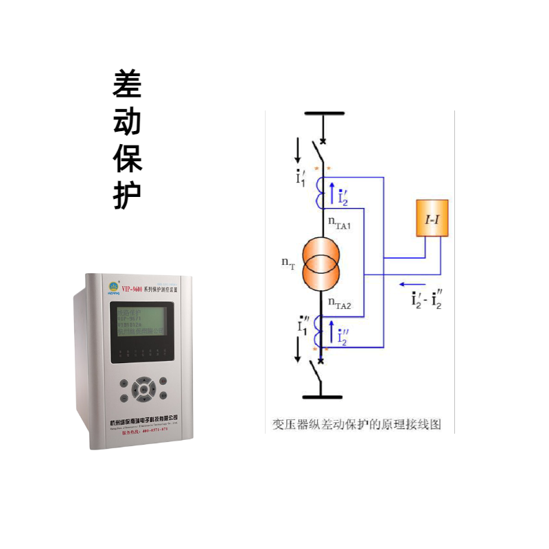 差動保護(hù)的保護(hù)范圍是什么，保護(hù)對象都有哪些