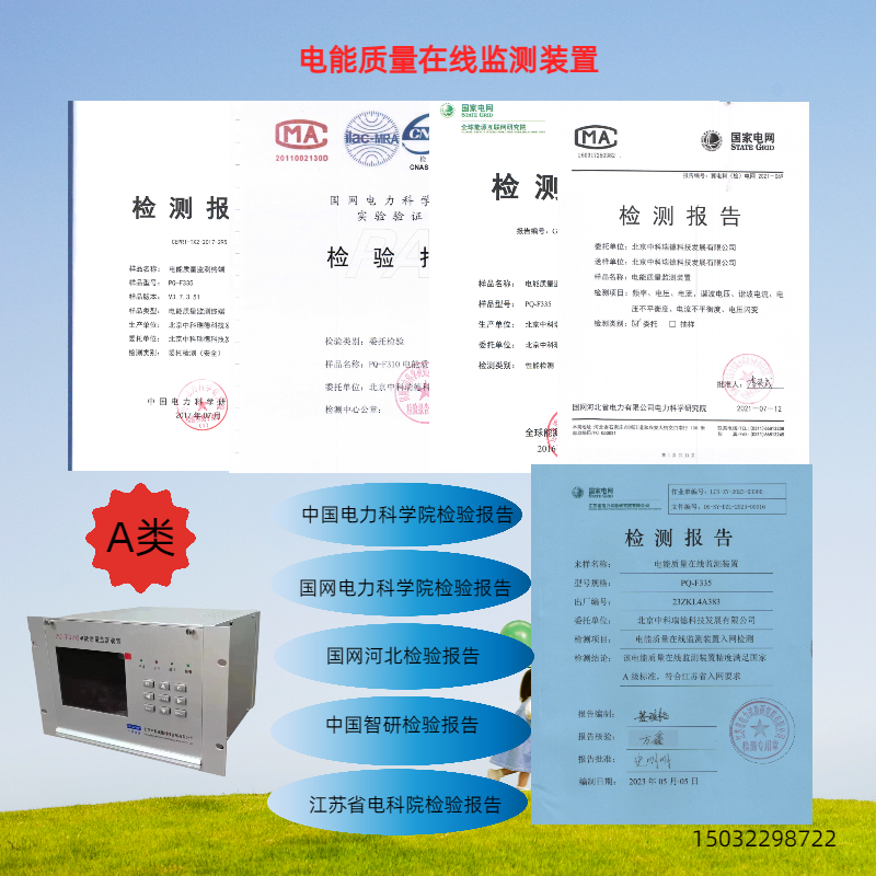 B類(lèi)電能質(zhì)量在線監(jiān)測(cè)裝置產(chǎn)品功能介紹  廠家品牌