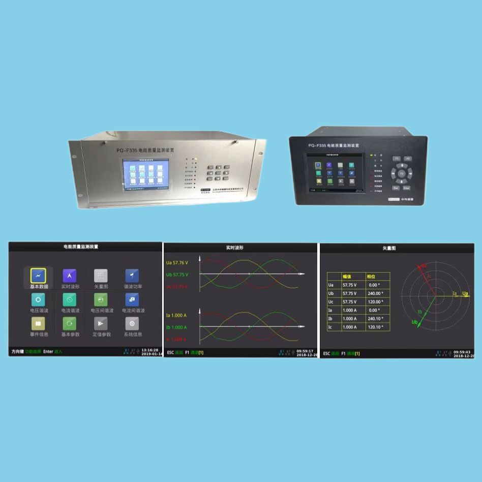 A類電能質(zhì)量在線監(jiān)測裝置功能介紹，選擇方法